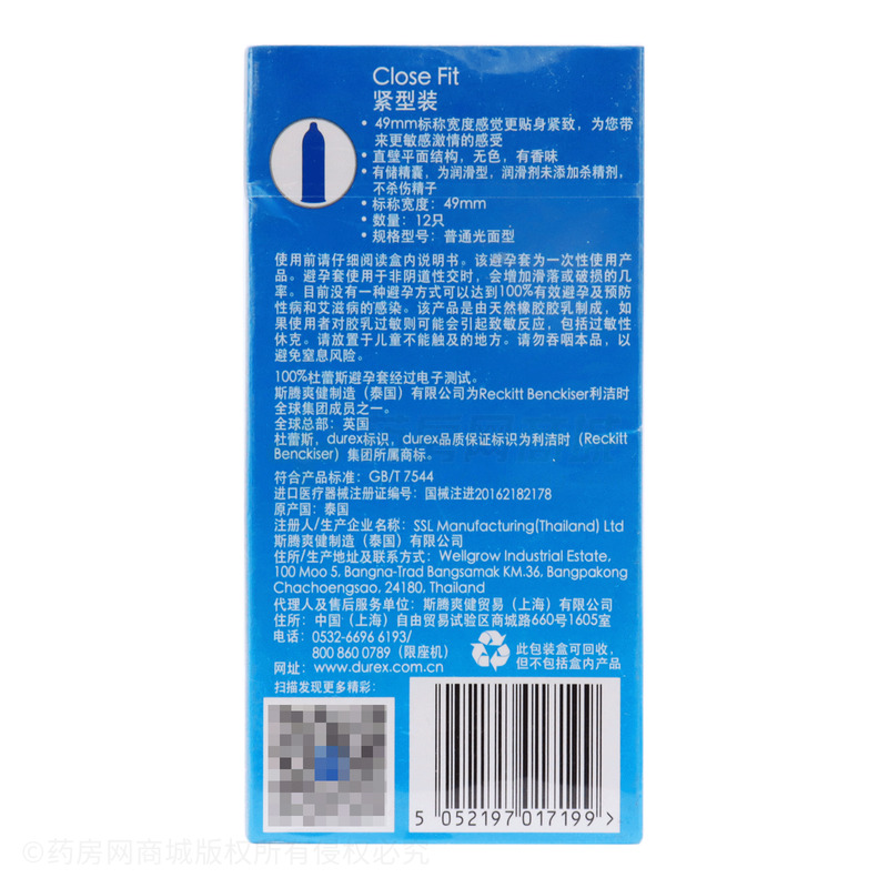 杜蕾斯·緊型裝·無色·有香味·普通平面型·天然膠乳橡膠避孕套 - 斯騰爽健