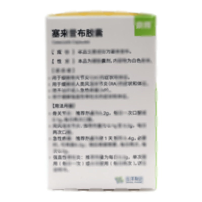 塞來(lái)昔布膠囊 - 青島百洋