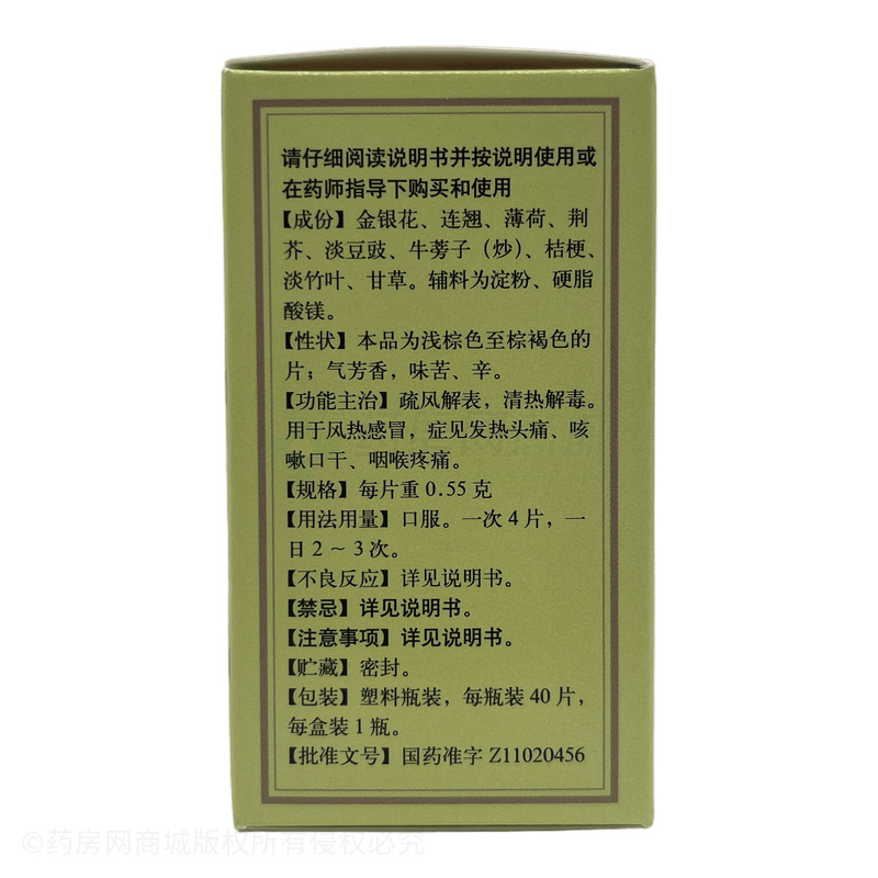 銀翹解毒片 - 同仁堂科技