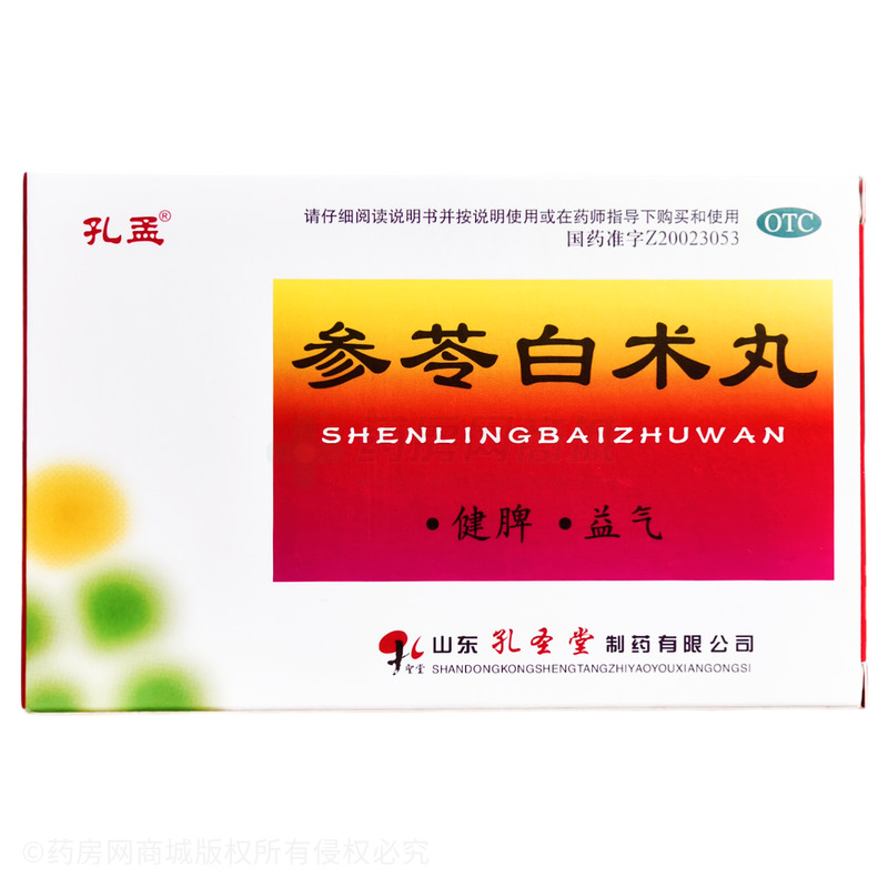 參苓白術(shù)丸 - 山東孔圣堂