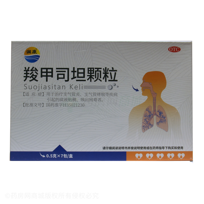 羧甲司坦顆粒