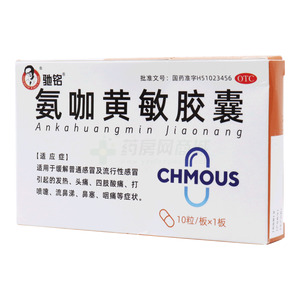 馳銘 氨咖黃敏膠囊價格(馳銘 氨咖黃敏膠囊多少錢)