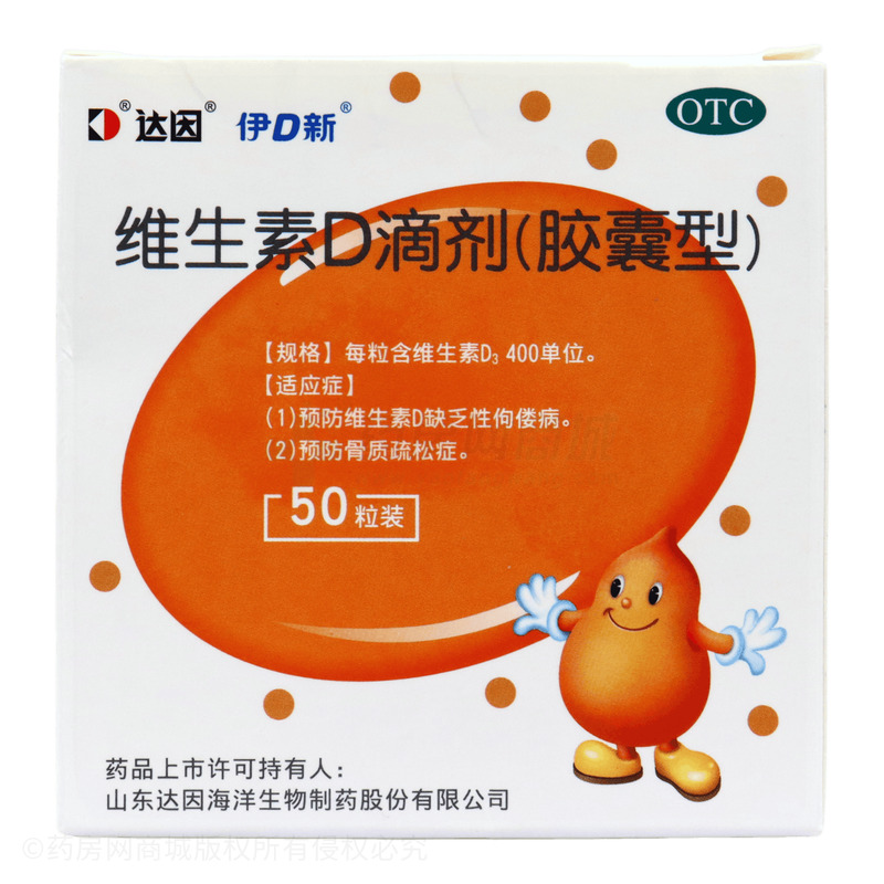 維生素D滴劑 - 山東達(dá)因