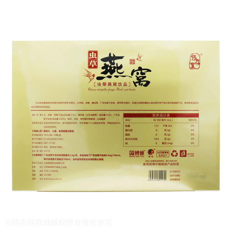 蟲草燕窩飲品 - 江西博誠