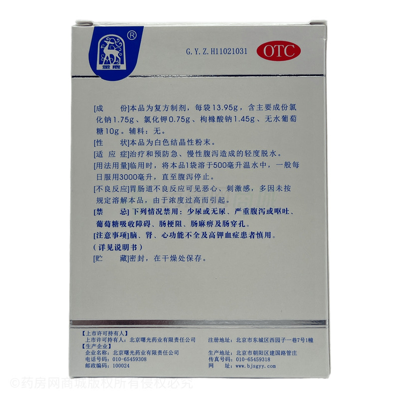 金鹿 口服補(bǔ)液鹽散(Ⅱ) - 北京曙光