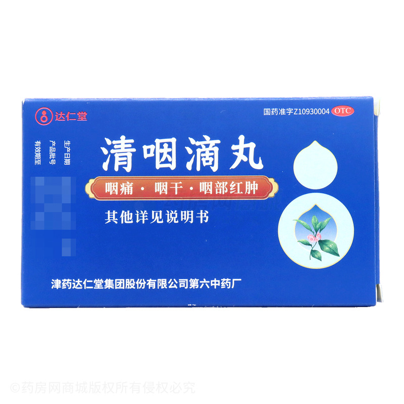 清咽滴丸 - 津藥達(dá)仁堂