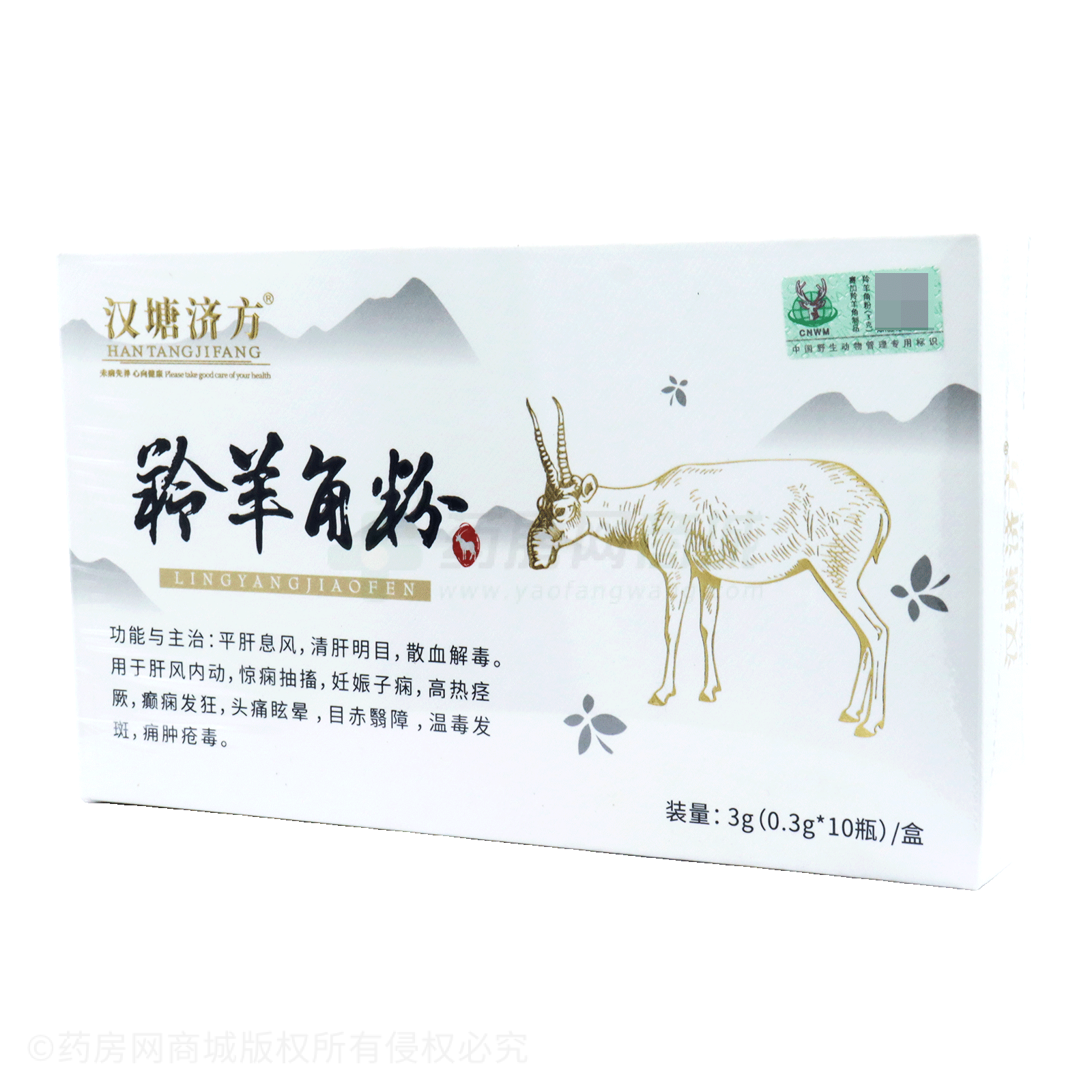 羚羊角粉