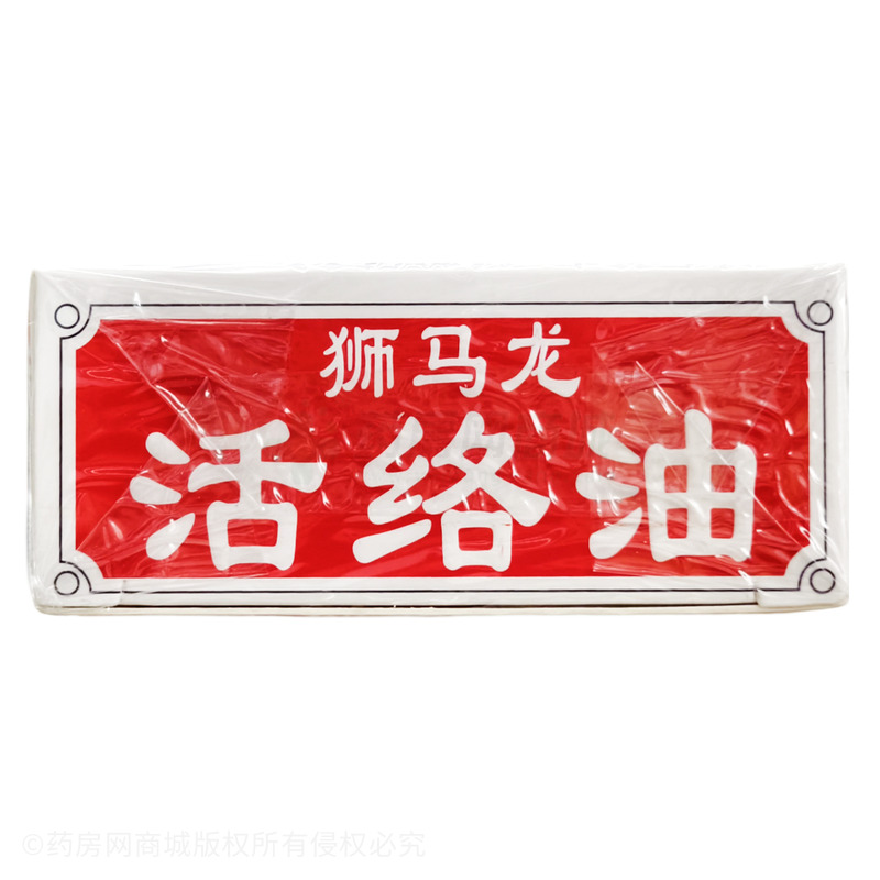 活絡(luò)油 - 英吉利