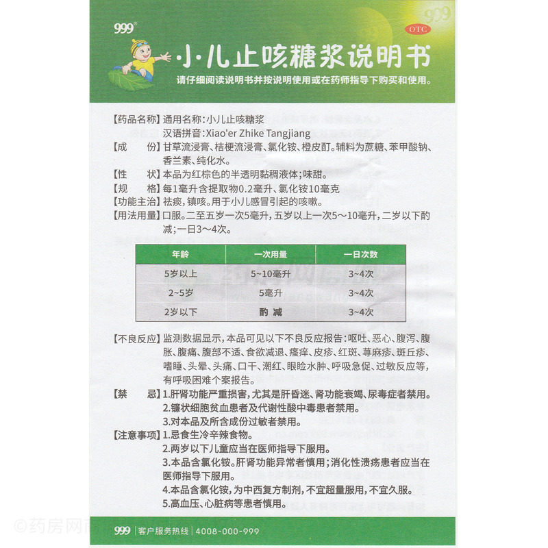 小兒止咳糖漿 - 雅安三九
