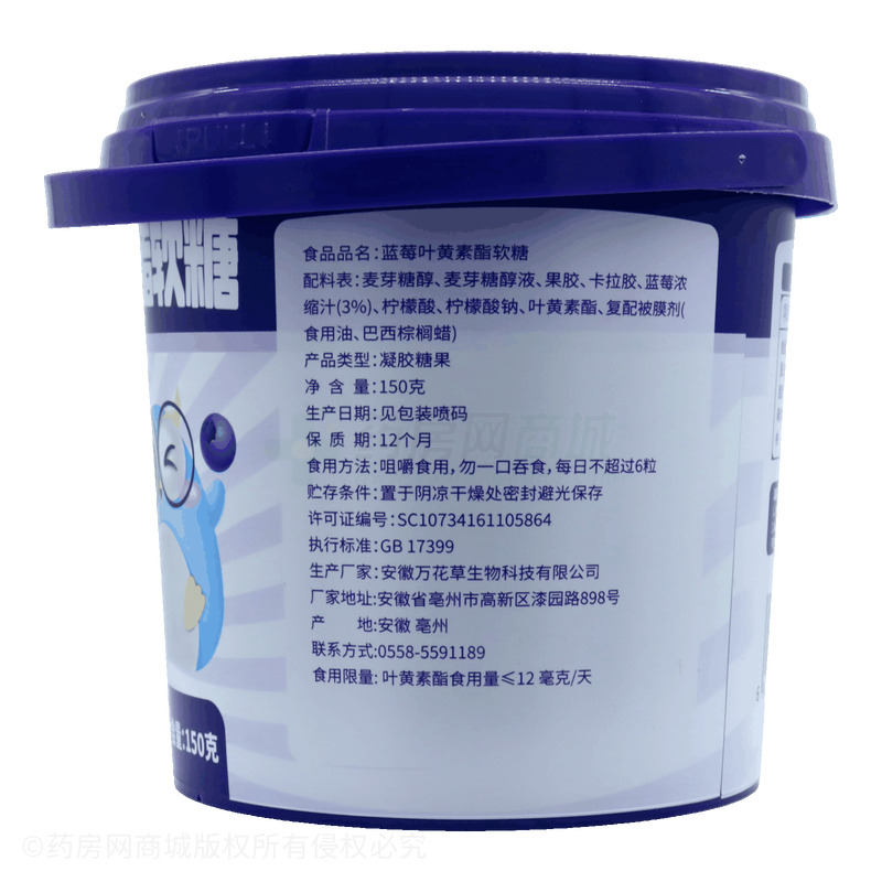 藍莓葉黃素酯軟糖 - 安徽萬花草