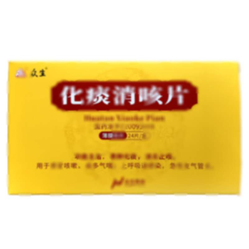 化痰消咳片
