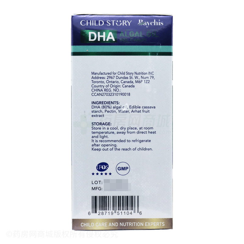 童年故事倍啟智DHA藻油凝膠糖果 - Manufactured for Child Story Nutrition INC