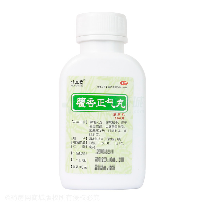 藿香正氣丸 - 湖北御金丹