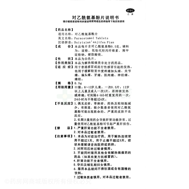 對(duì)乙酰氨基酚片 - 遼寧綠丹