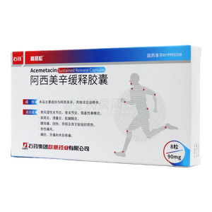 阿西美辛緩釋膠囊價格(阿西美辛緩釋膠囊多少錢)