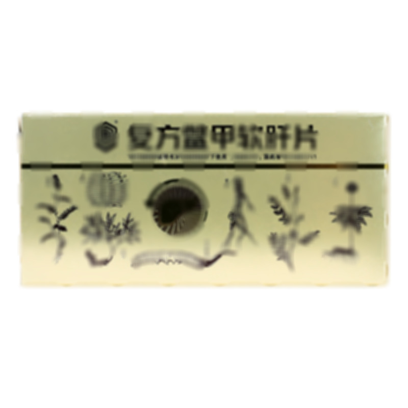 復(fù)方鱉甲軟肝片 - 福瑞醫(yī)療