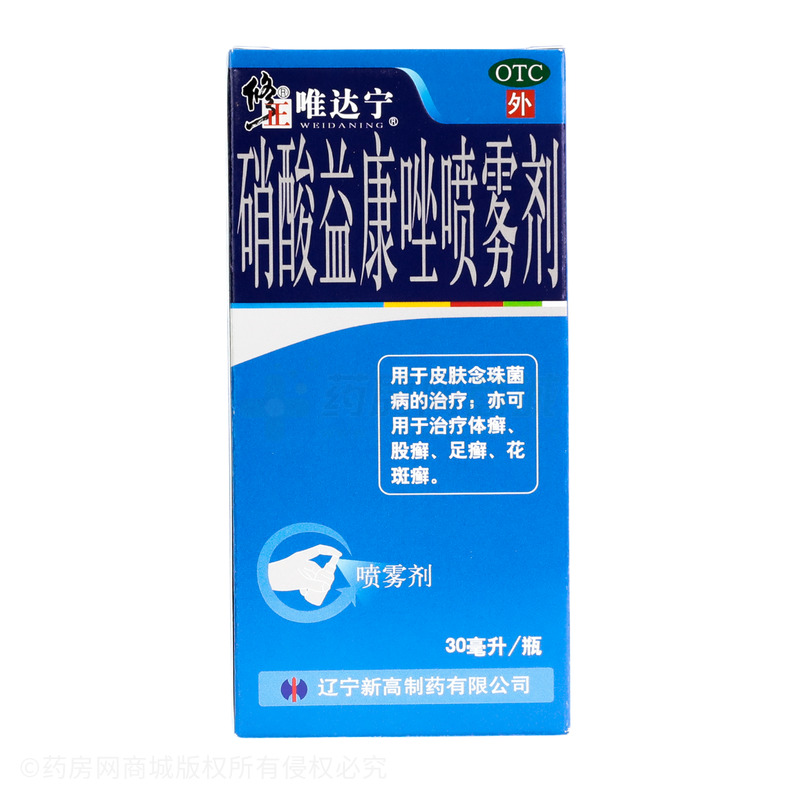 唯達(dá)寧 硝酸益康唑噴霧劑 - 遼寧新高