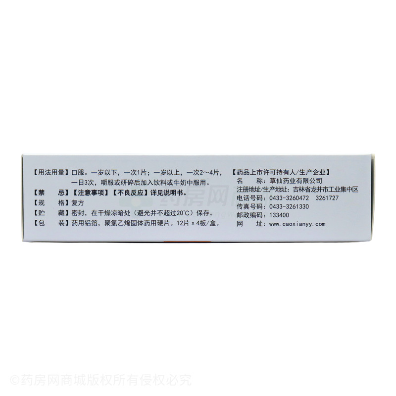 五維賴氨酸片