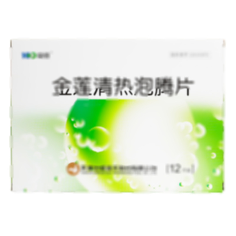 金蓮清熱泡騰片