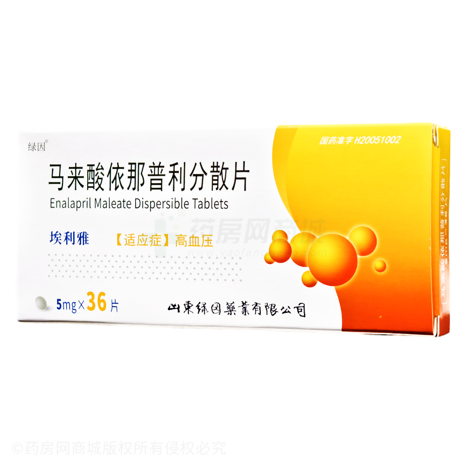 馬來酸依那普利分散片