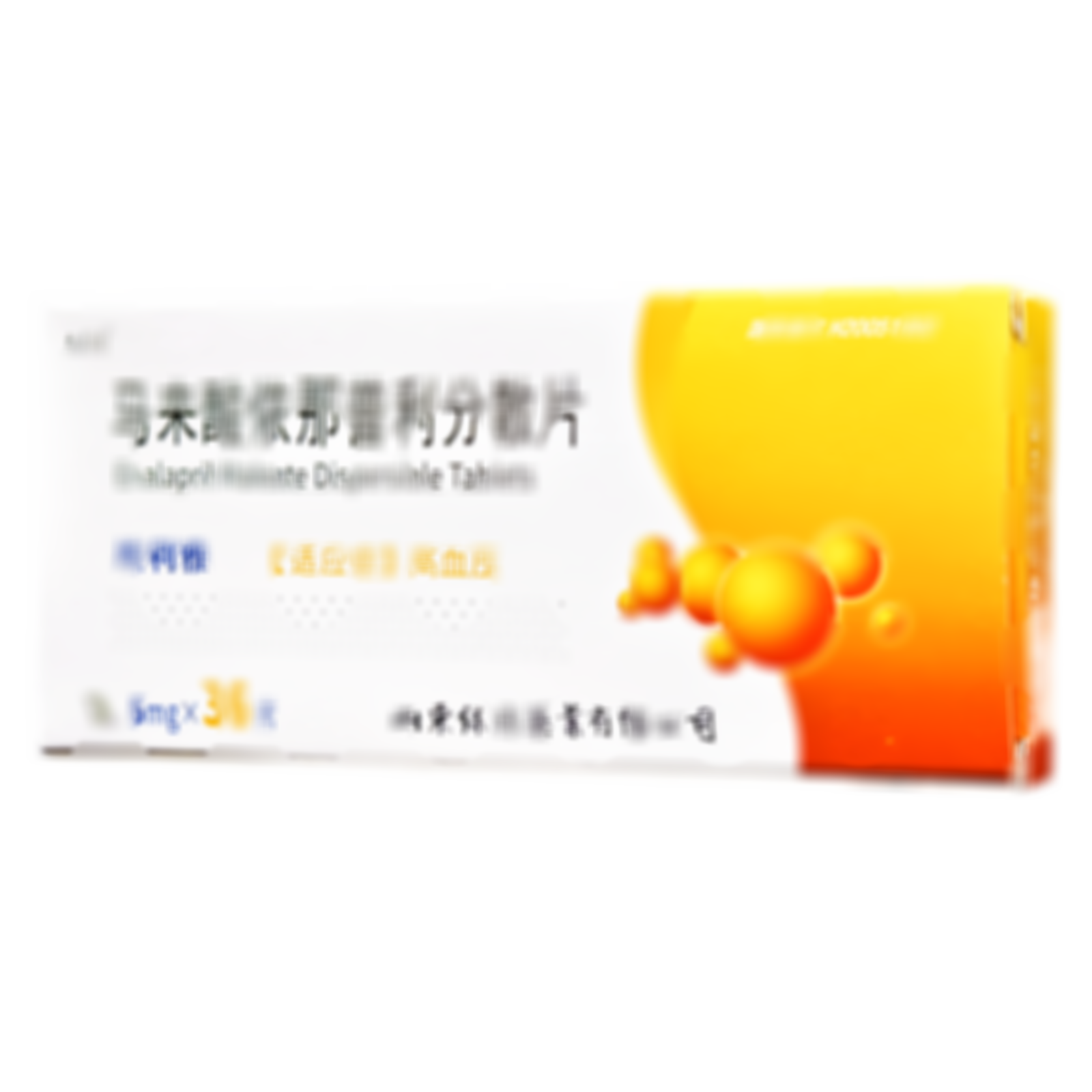 馬來酸依那普利分散片