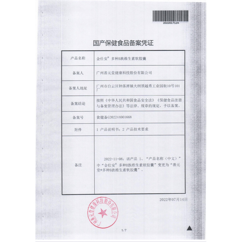 善元堂 多種B族維生素軟膠囊 - 廣州善元堂