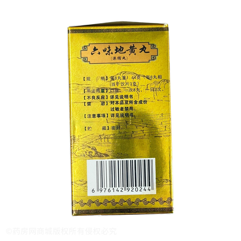老君閣 六味地黃丸 - 甘肅岷海