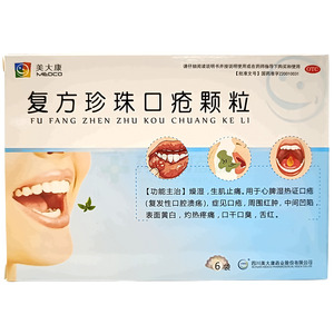 復(fù)方珍珠口瘡顆粒價(jià)格(復(fù)方珍珠口瘡顆粒多少錢)