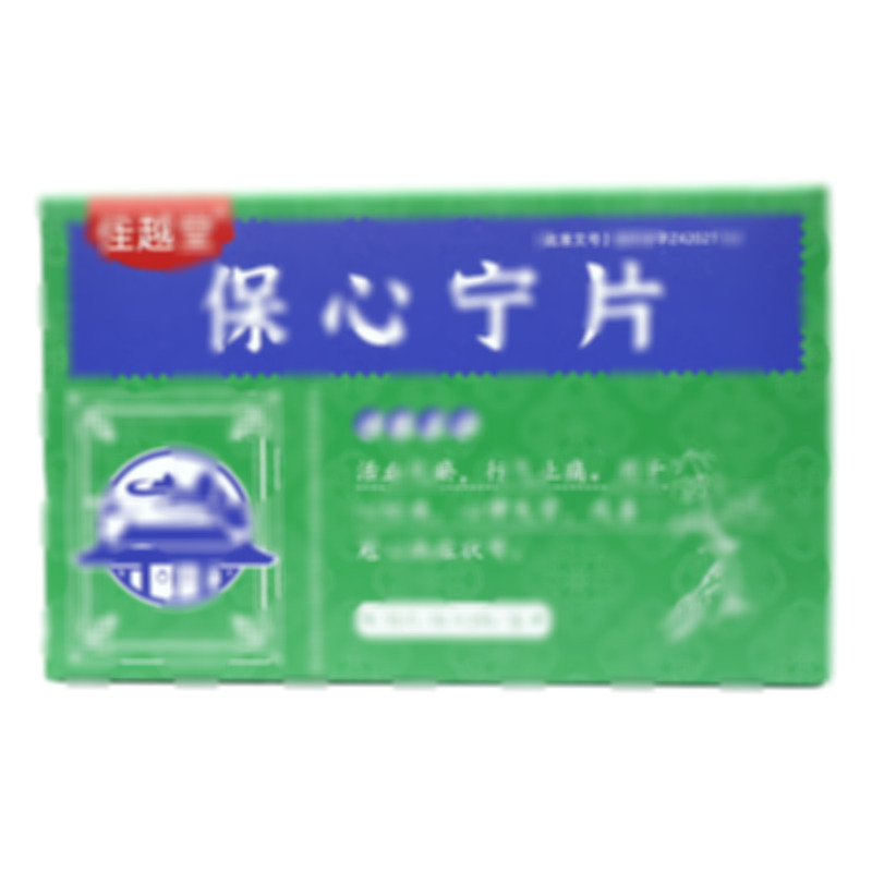 保心寧片 - 湖北廣仁
