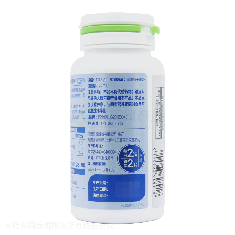 氨糖軟骨素鈣片 - 湯臣倍健