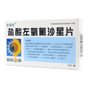 言諾欣 鹽酸左氧氟沙星片價(jià)格(言諾欣 鹽酸左氧氟沙星片多少錢)