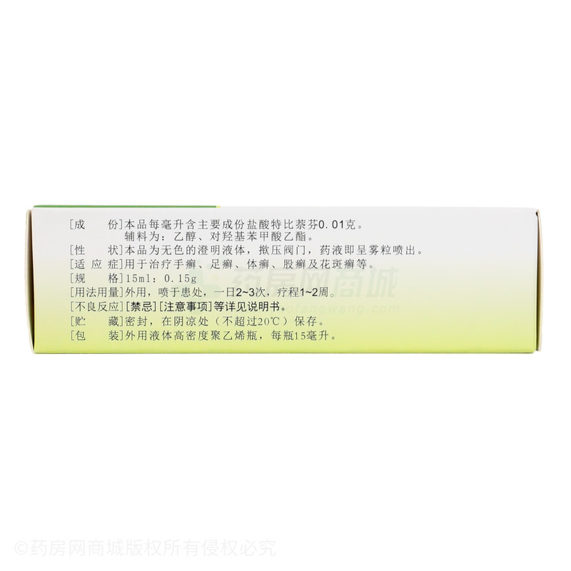 鹽酸特比萘芬噴霧劑 - 江蘇晨牌邦德