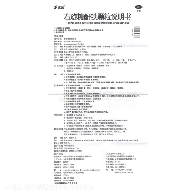 右旋糖酐鐵顆粒 - 山東達因