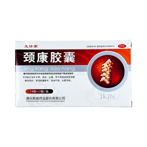 頸康膠囊(通化斯威藥業(yè)股份有限公司)-通化斯威