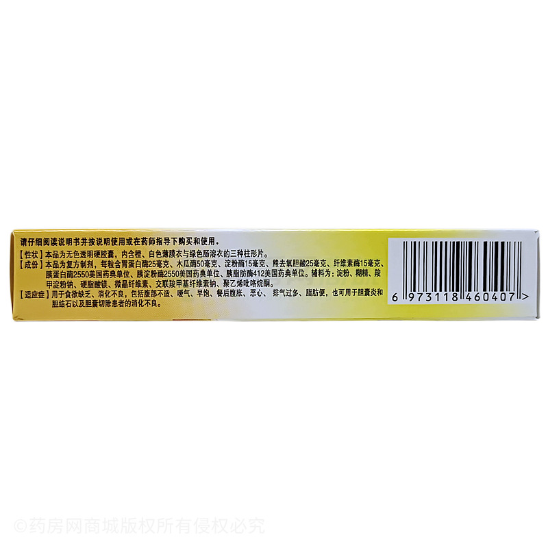 復方消化酶膠囊 - 廣東星昊