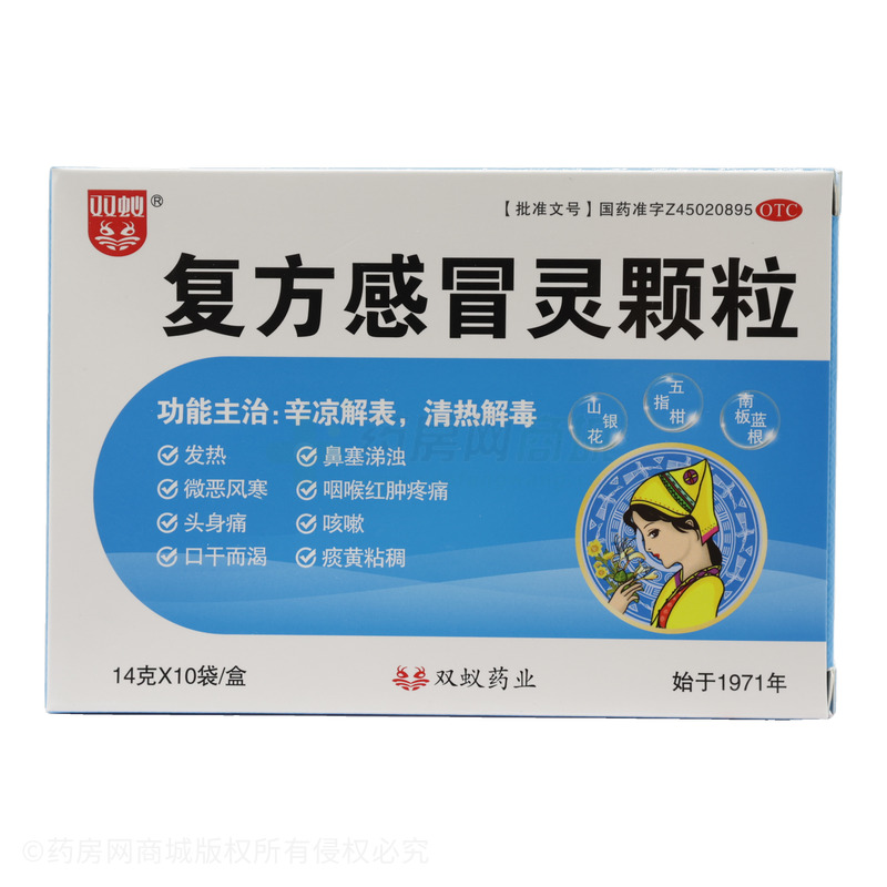 復(fù)方感冒靈顆粒