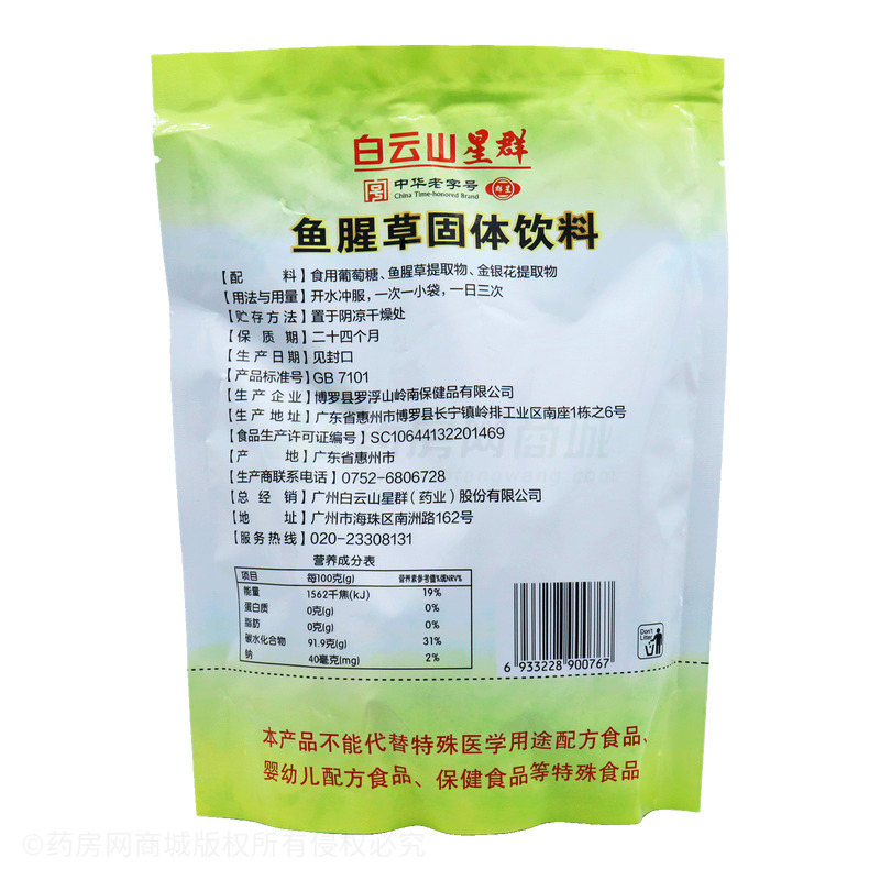 魚腥草固體飲料 - 博羅縣羅浮山嶺南