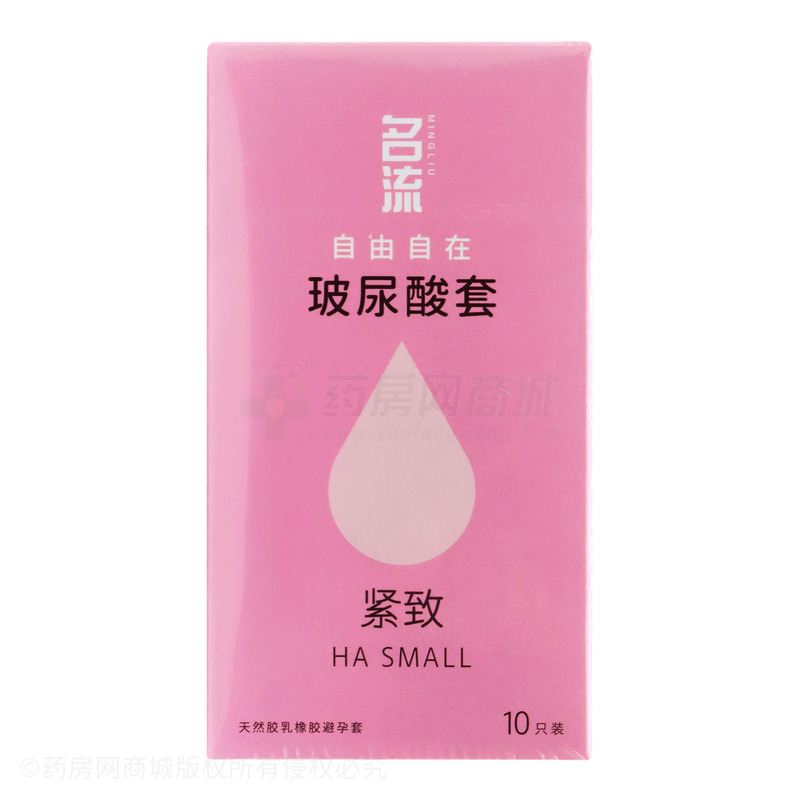 名流·自由自在·玻尿酸套·光面超薄型·天然膠乳橡膠避孕套