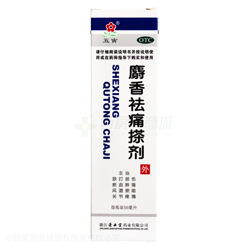 麝香祛痛搽劑 - 景岳堂藥業(yè)