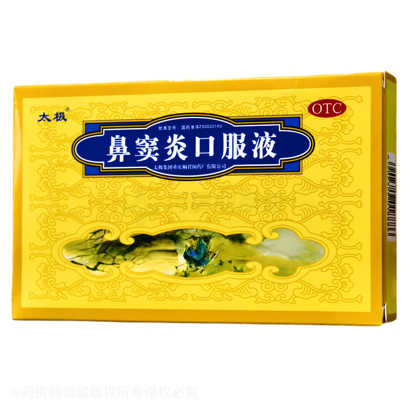 鼻竇炎口服液
