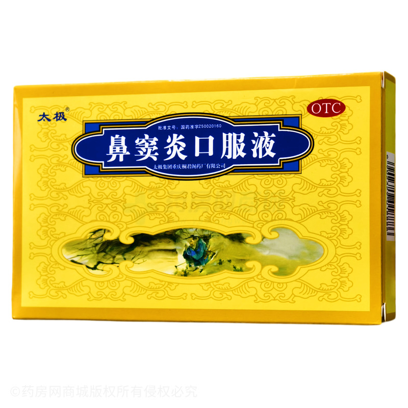 鼻竇炎口服液 - 重慶桐君閣