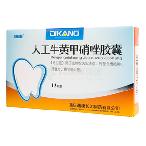 人工牛黃甲硝唑膠囊價格(人工牛黃甲硝唑膠囊多少錢)