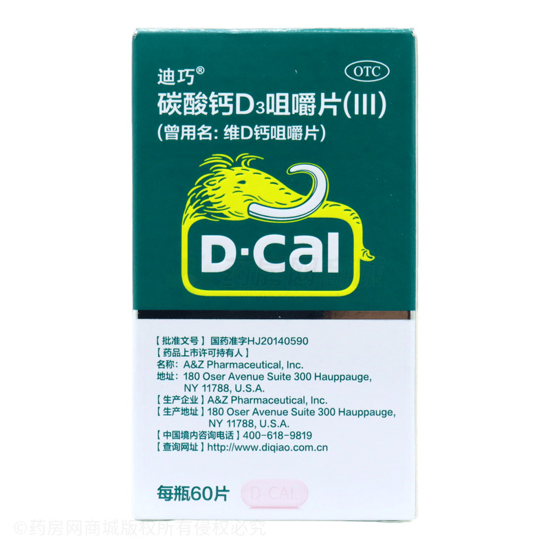 迪巧 碳酸鈣D3咀嚼片(Ⅲ) - A&Z Pharmaceutical, Inc.
