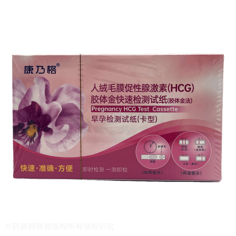 康乃格 早早孕檢測試紙(卡)·人絨毛膜促性腺激素(HCG)膠體金快速檢測試紙(膠體金法) - 深圳市康乃格