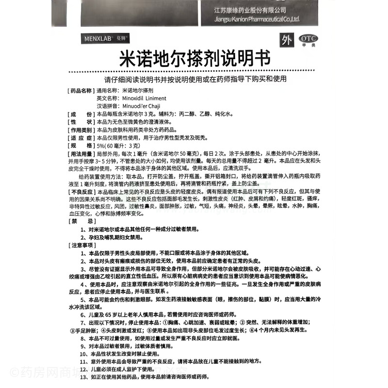 米諾地爾搽劑 - 江蘇康緣