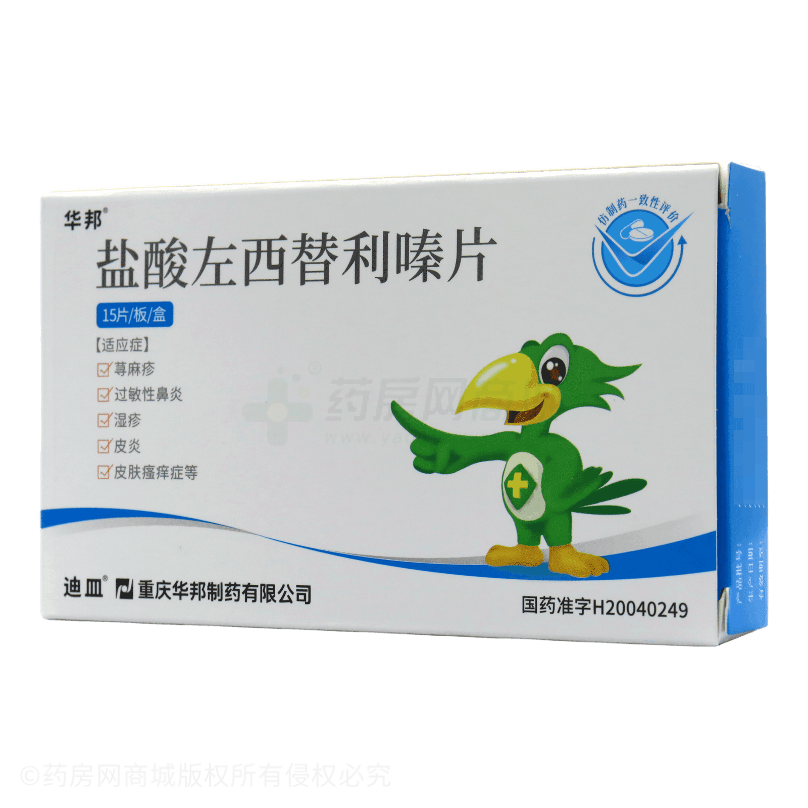 鹽酸左西替利嗪片