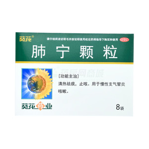 肺寧顆粒價格(肺寧顆粒多少錢)