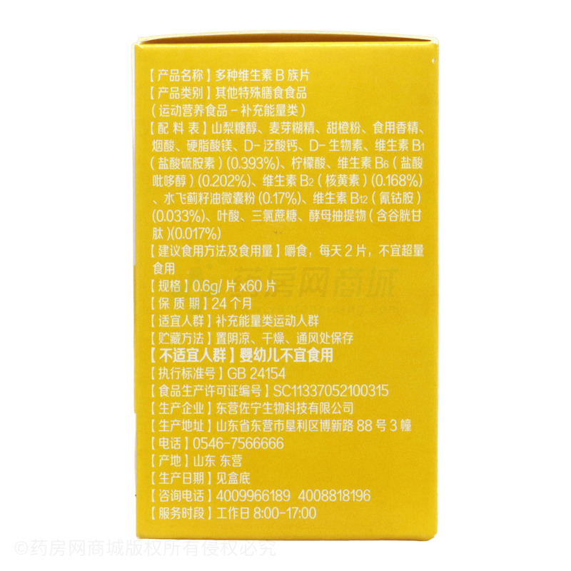 仁和 多種維生素B族片 - 東營佐寧