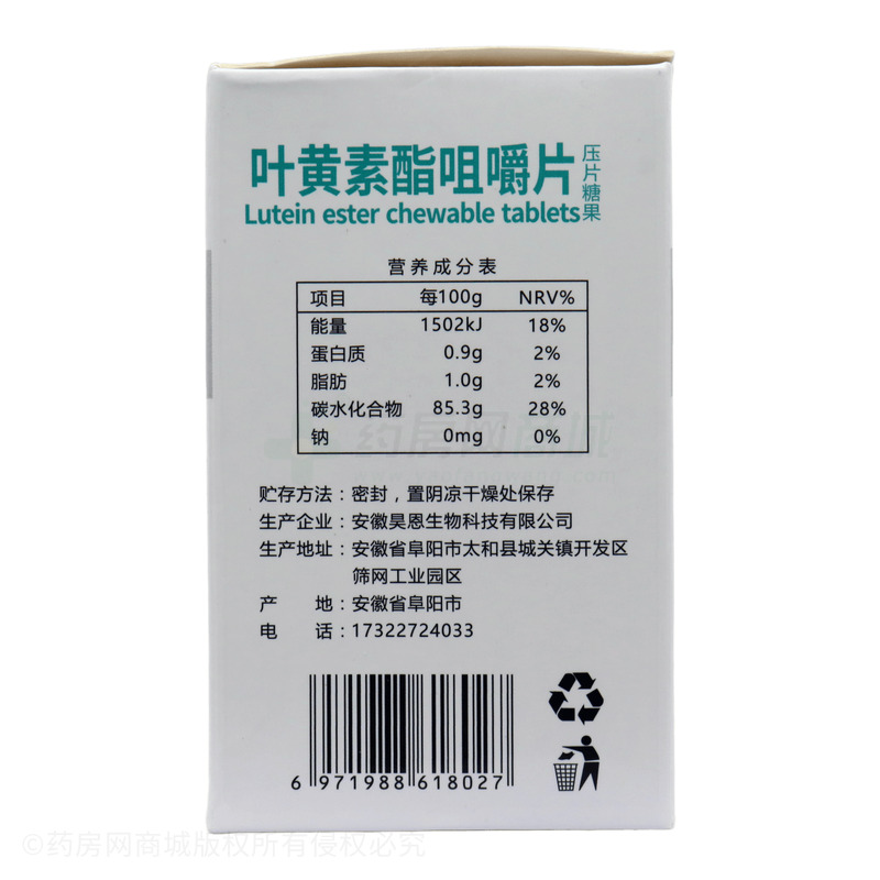 海一宏 葉黃素酯咀嚼片壓片糖果 - 安徽昊恩