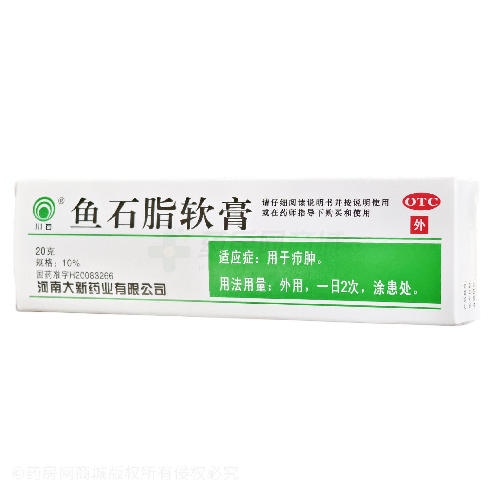 魚石脂軟膏